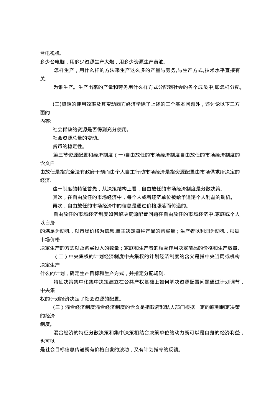 西方经济学笔记讲义_第2页