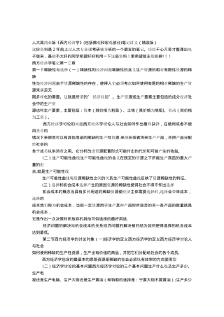 西方经济学笔记讲义
