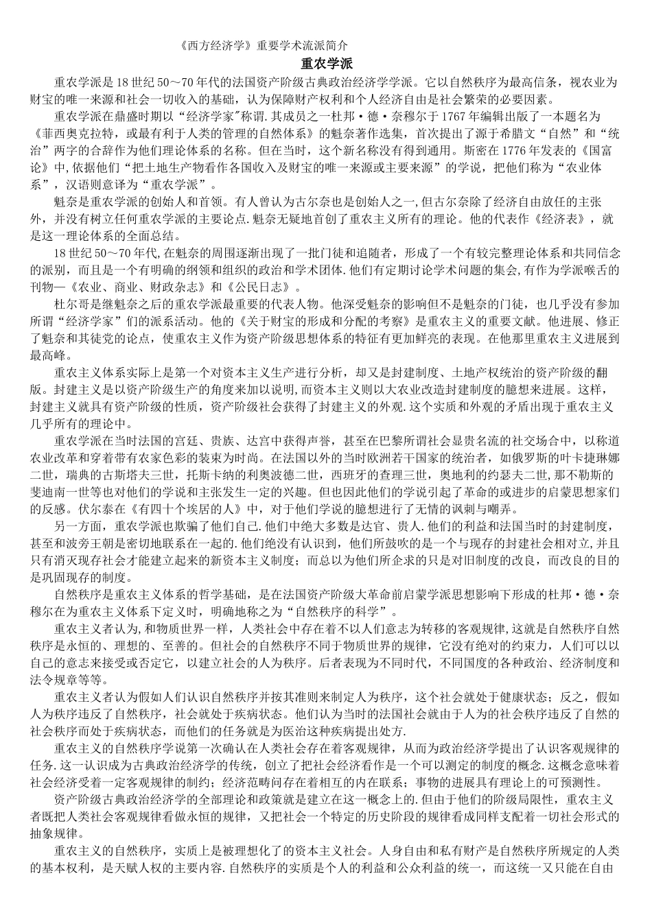 西方经济学流派介绍_第1页