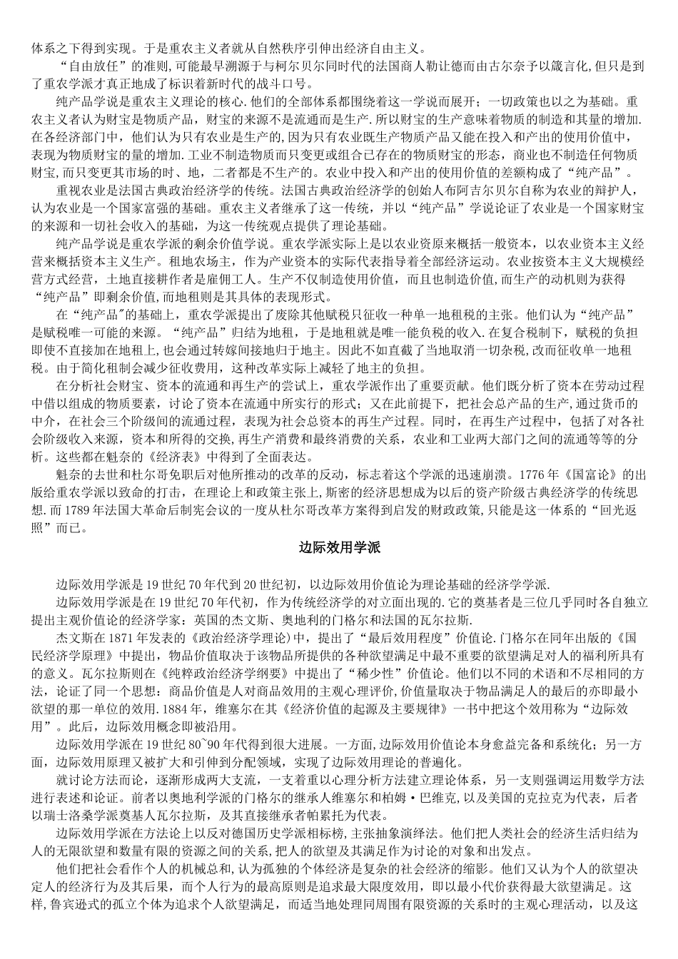 西方经济学流派介绍_第2页