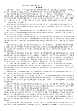 西方经济学流派介绍