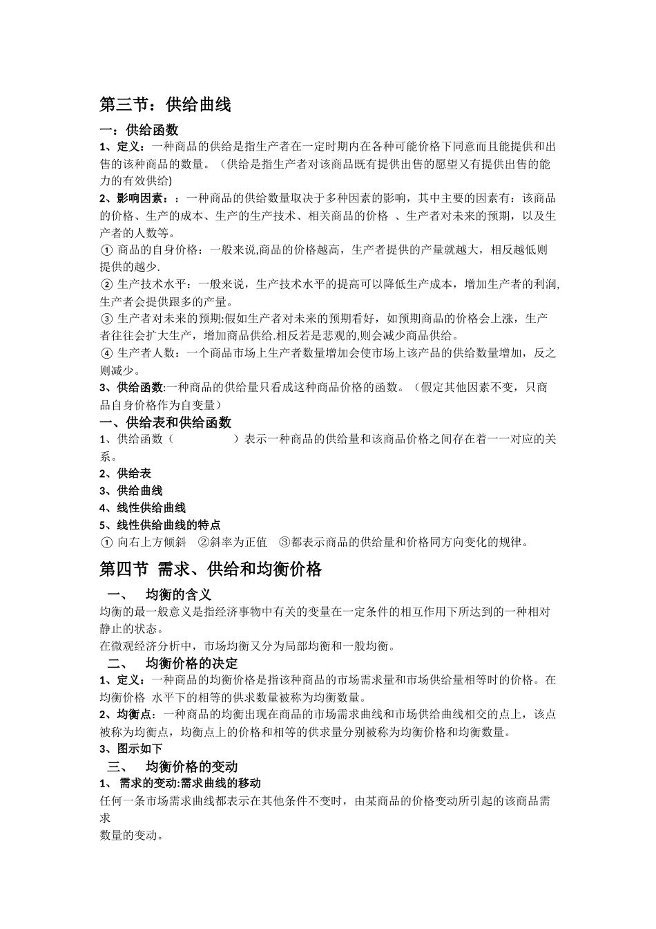西方经济学知识点总结_第2页