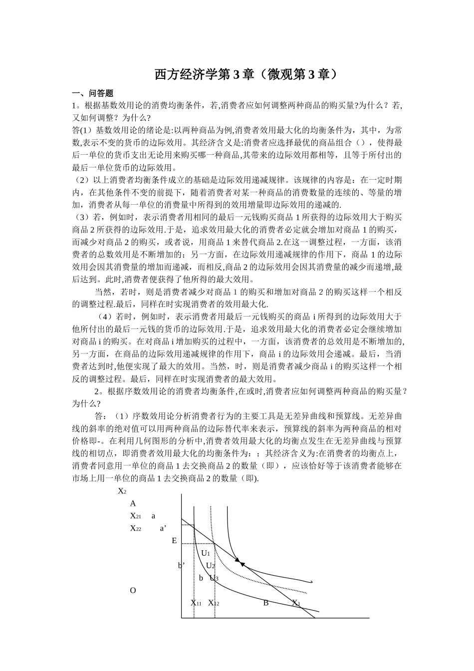 西方经济学第3章_第1页