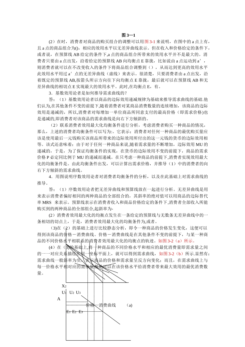 西方经济学第3章_第2页