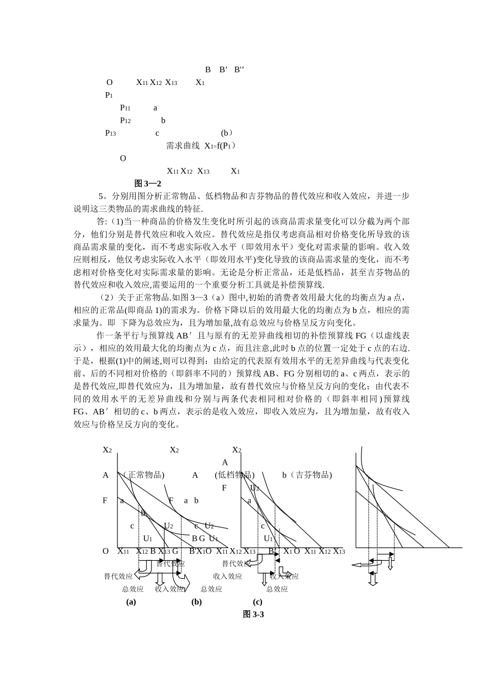 西方经济学第3章_第3页