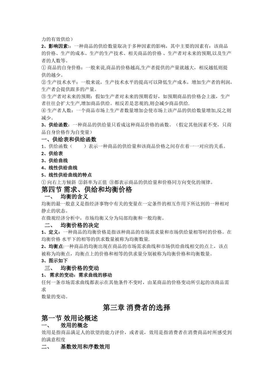 西方经济学知识点总结_第2页