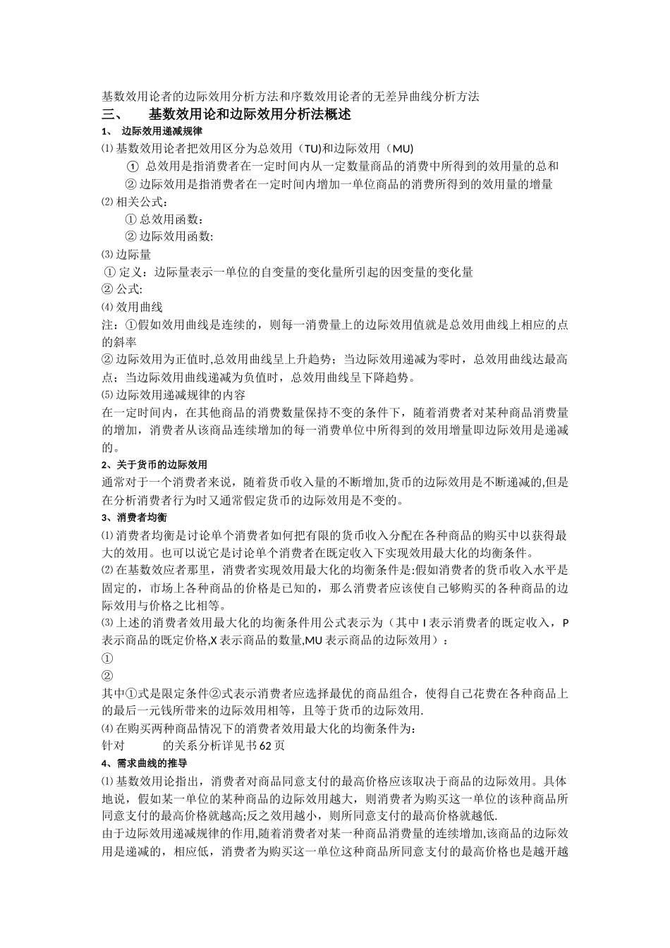 西方经济学知识点总结_第3页