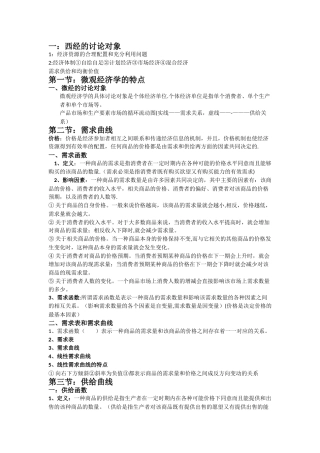 西方经济学知识点总结