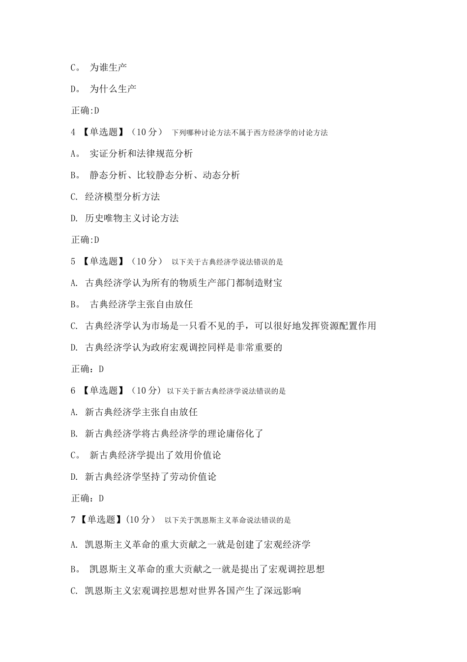 西方经济学的奇妙世界章测试答案_第2页