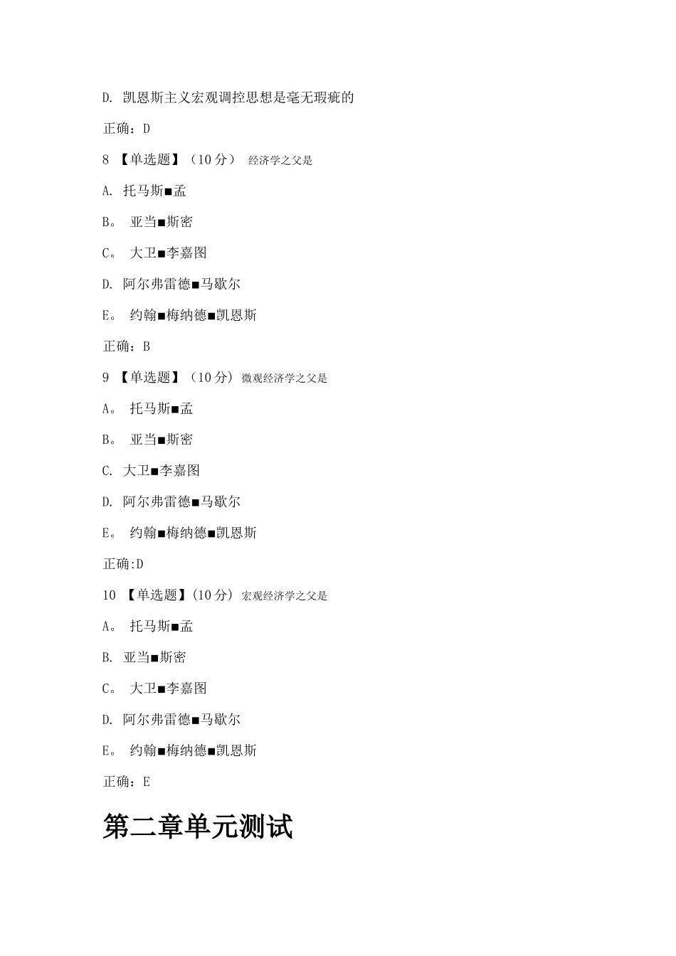 西方经济学的奇妙世界章测试答案_第3页