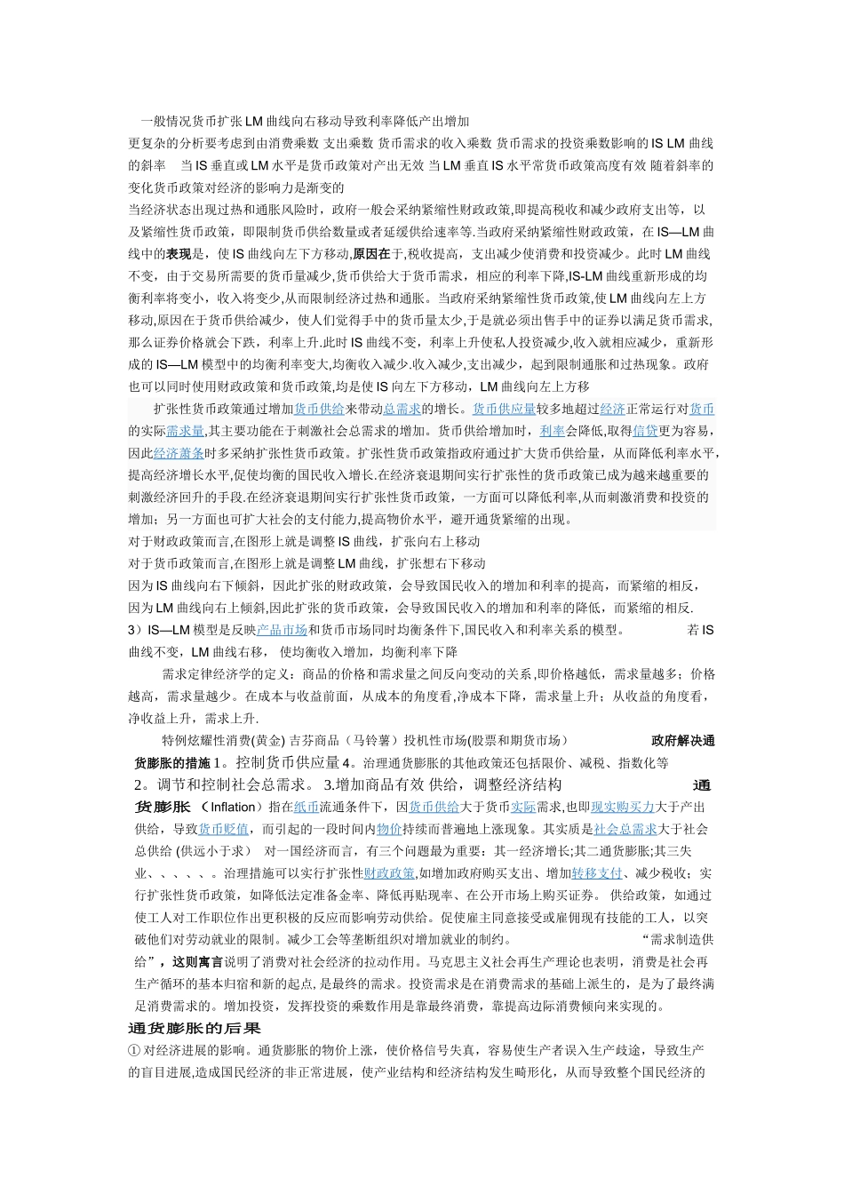 西方经济学知识概括_第1页