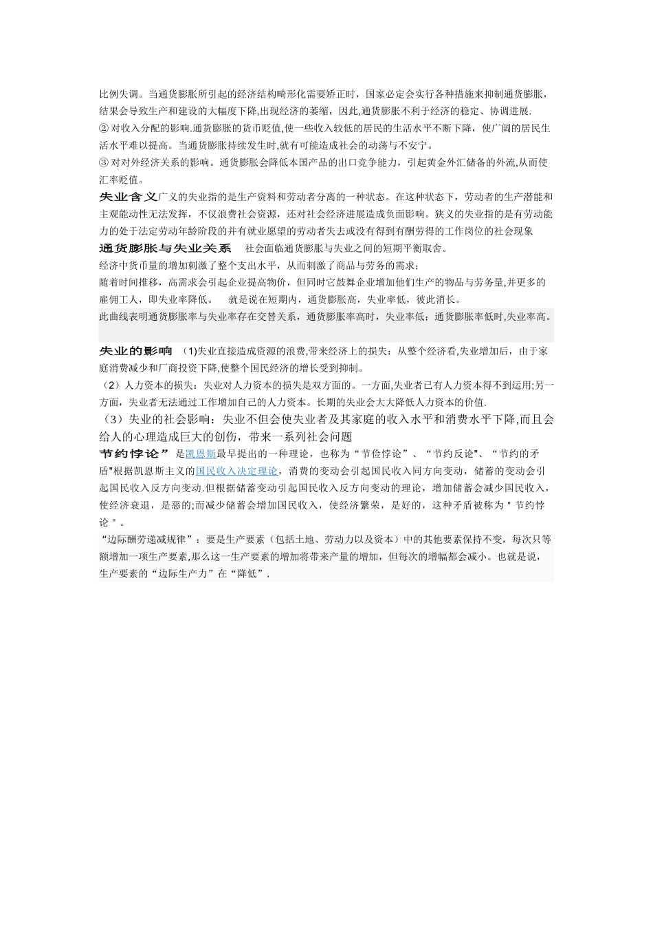 西方经济学知识概括_第2页