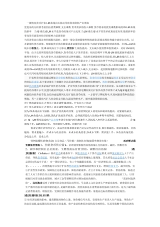 西方经济学知识概括