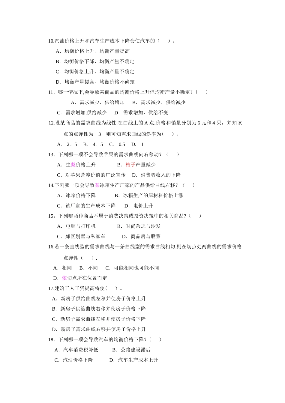 西方经济学的习题与答案资料_第3页