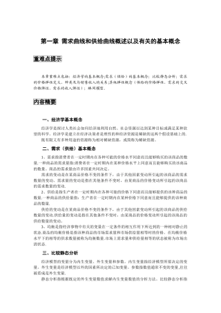 西方经济学第一章需求供给习题