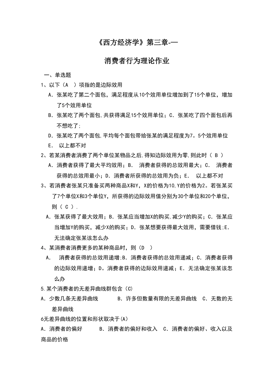 西方经济学第三章作业_第1页