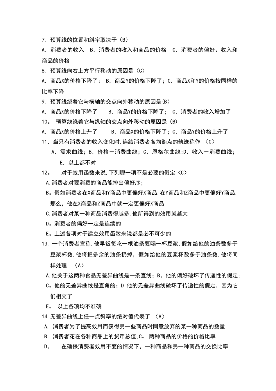 西方经济学第三章作业_第2页