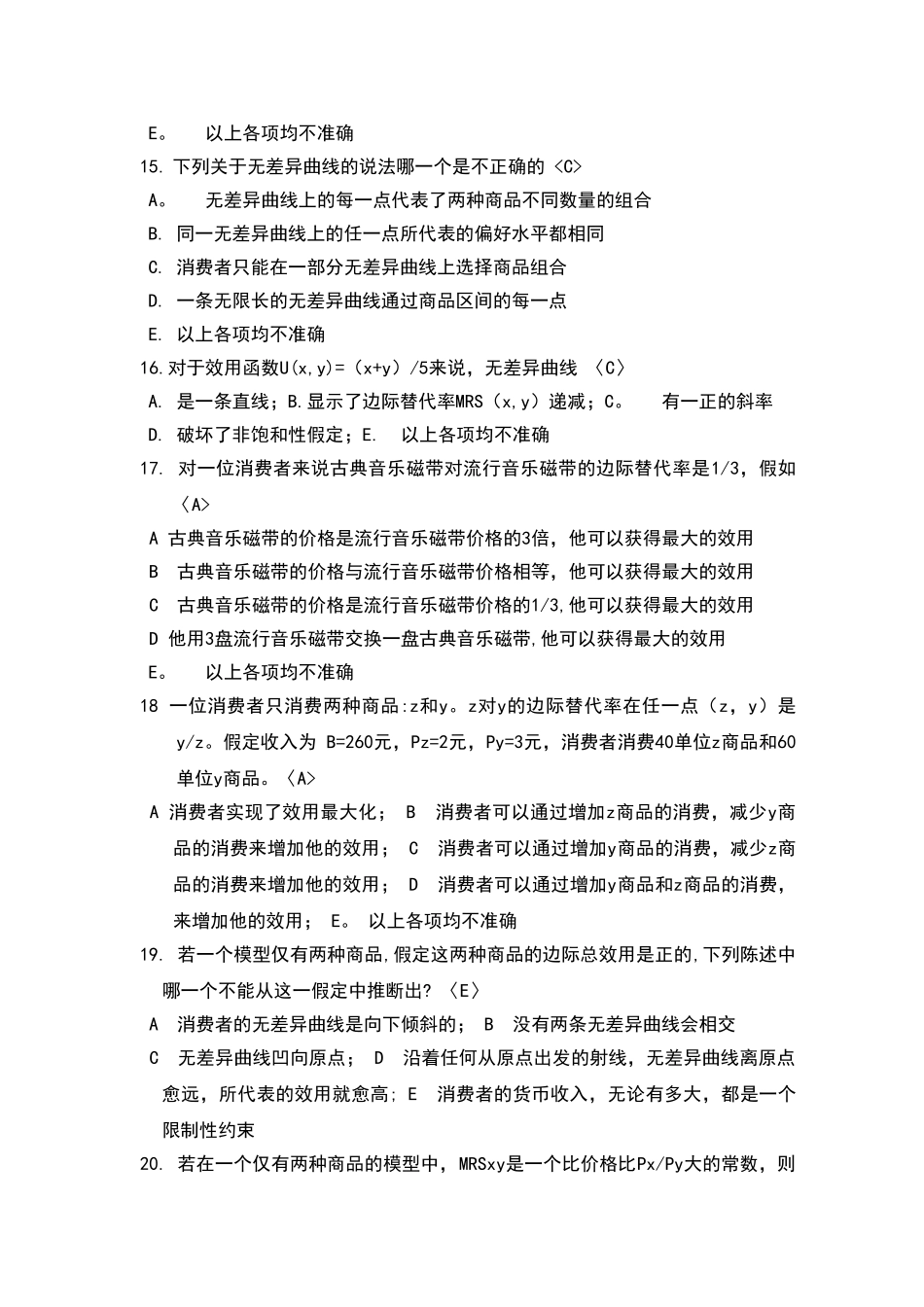 西方经济学第三章作业_第3页