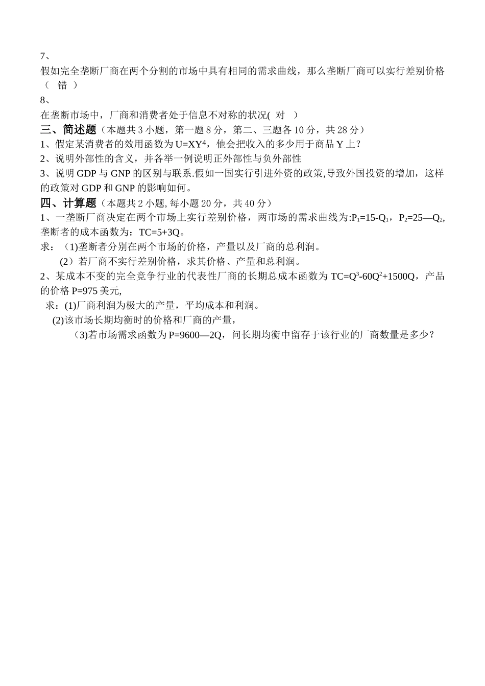 西方经济学第2阶段练习题_第2页