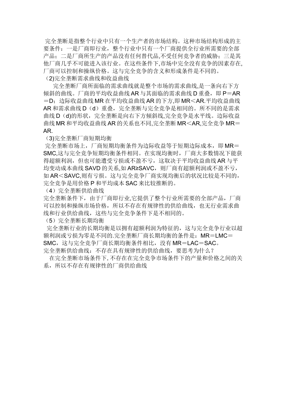 西方经济学第一次作业_第2页