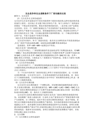 西方经济学第一次作业