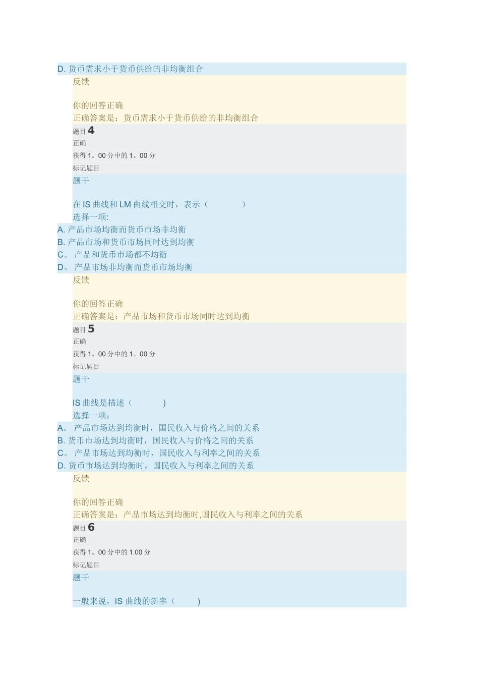 西方经济学第九章答案_第2页