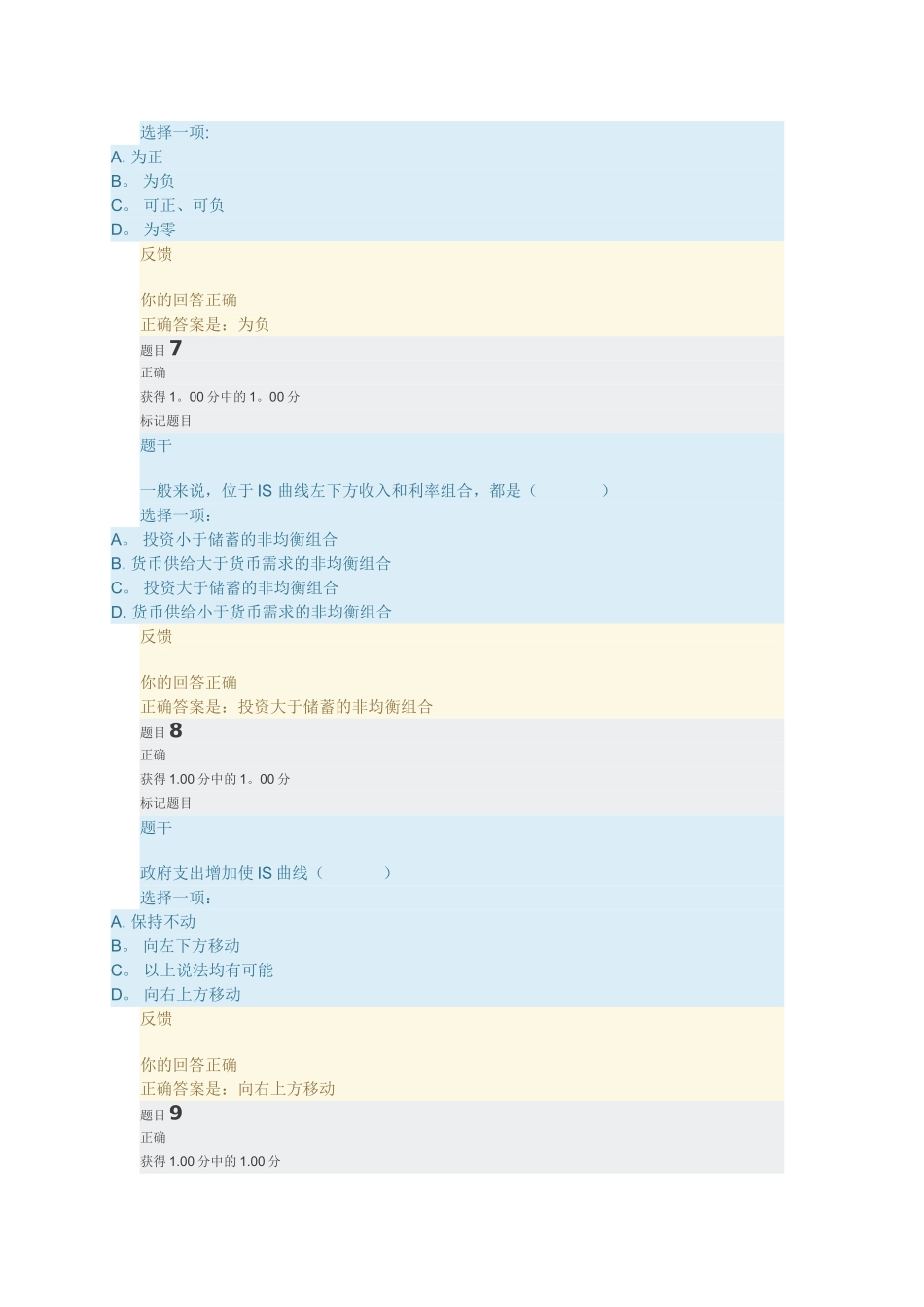 西方经济学第九章答案_第3页
