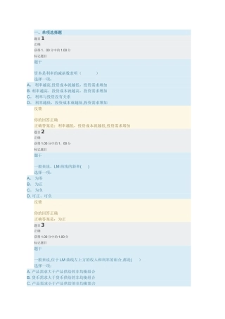 西方经济学第九章答案