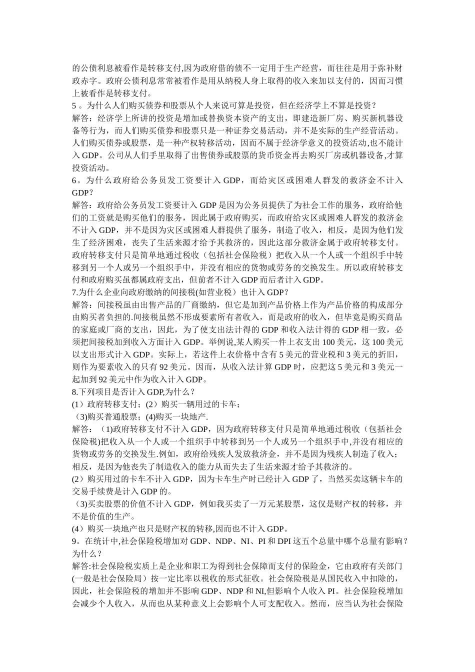 西方经济学第五版答案_第2页
