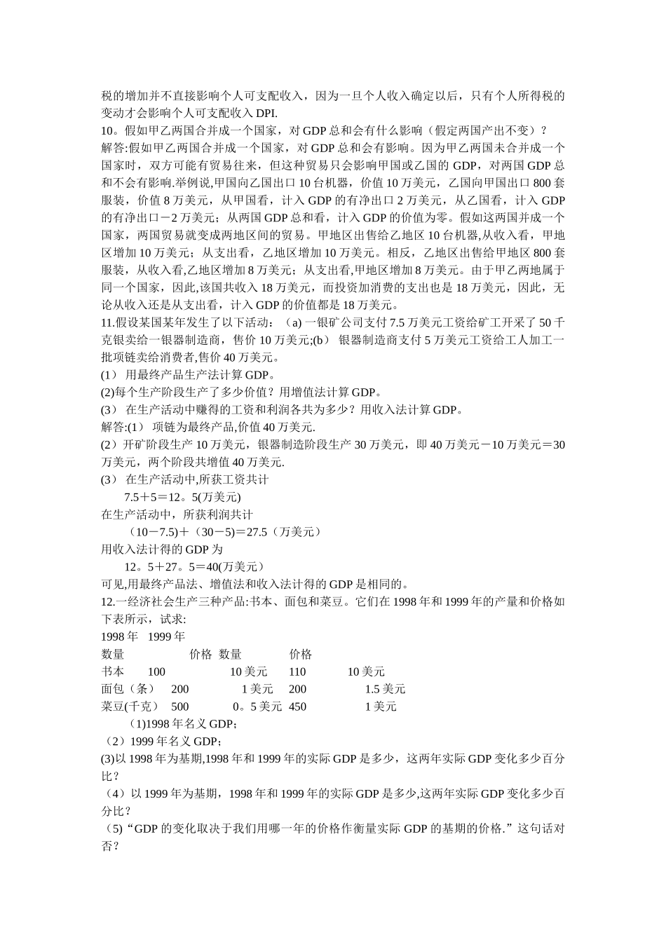 西方经济学第五版答案_第3页