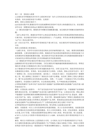 西方经济学第五版答案