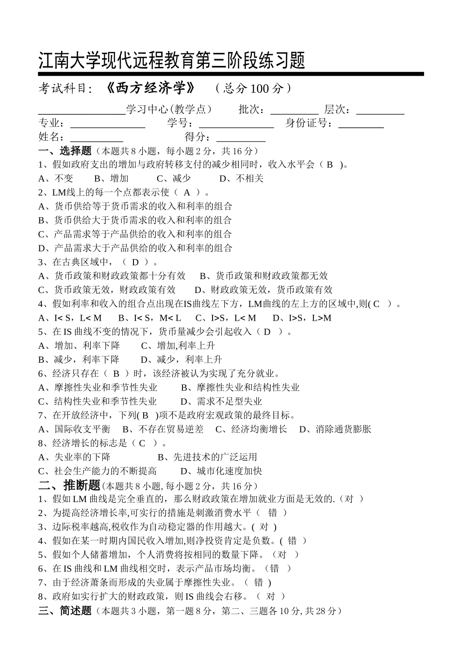 西方经济学第3阶段练习题_第1页