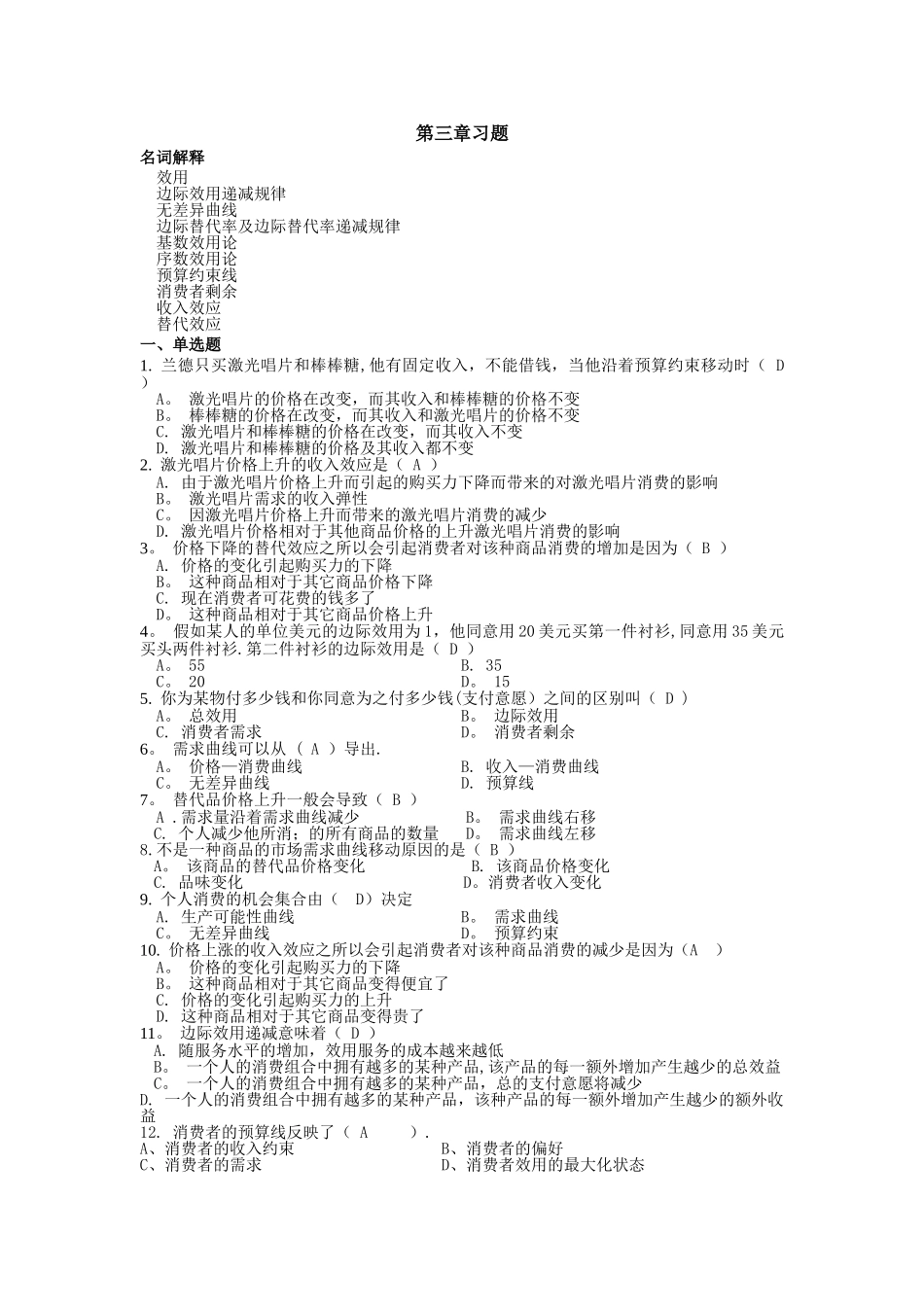 西方经济学第三章习题及答案_第1页