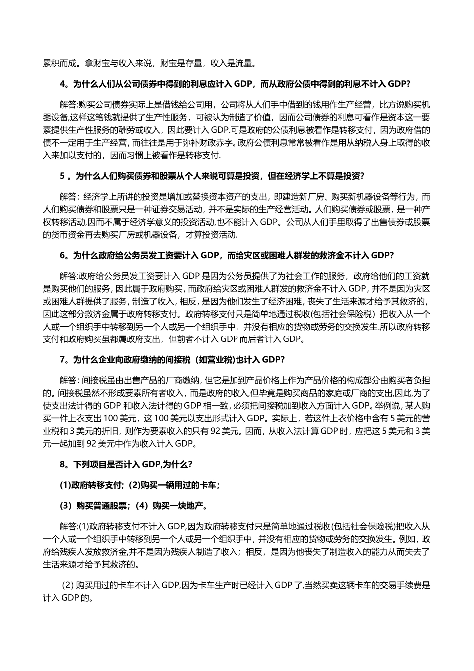 西方经济学第五版课后习题答案详解_第2页