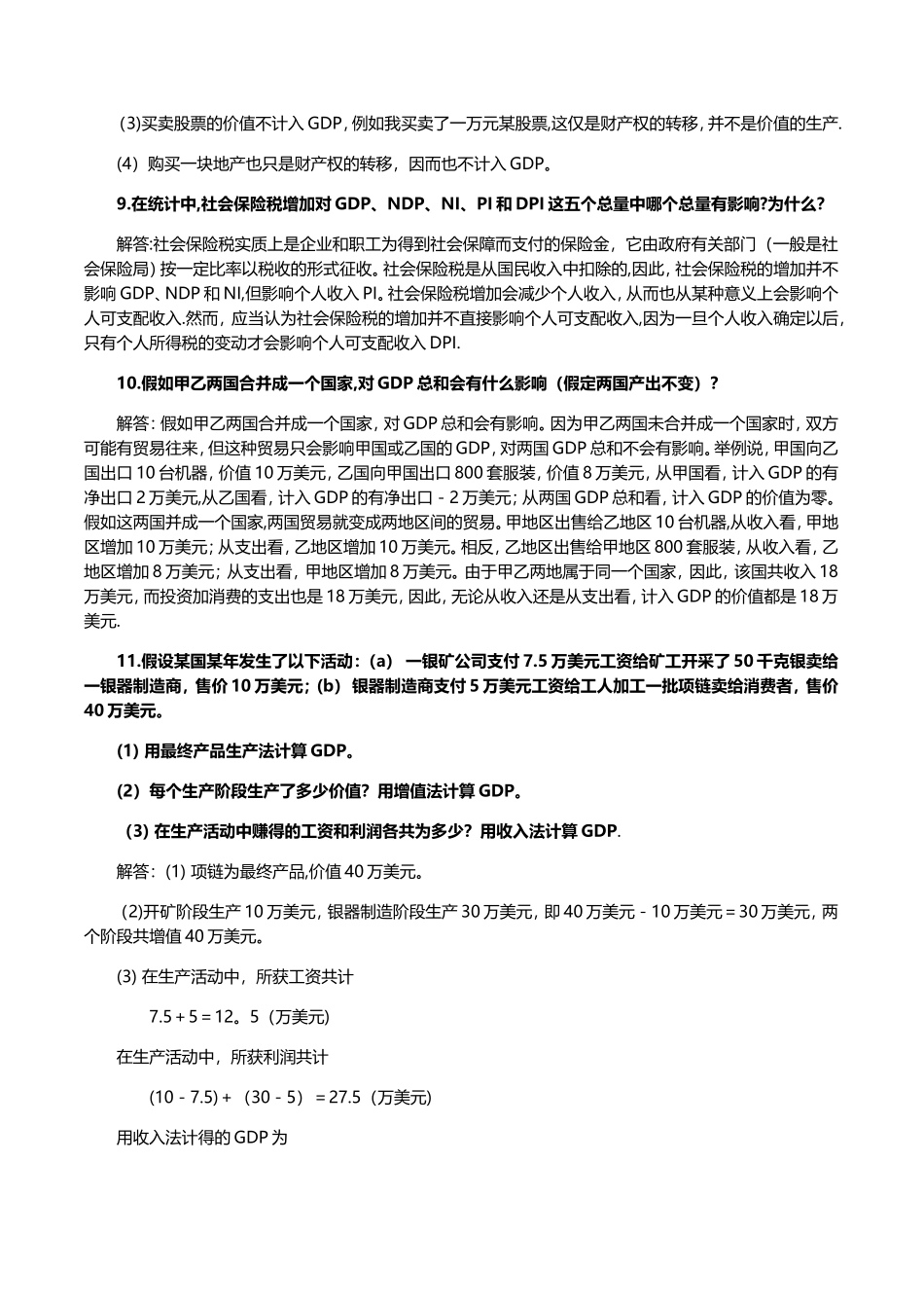 西方经济学第五版课后习题答案详解_第3页