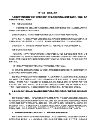 西方经济学第五版课后习题答案详解