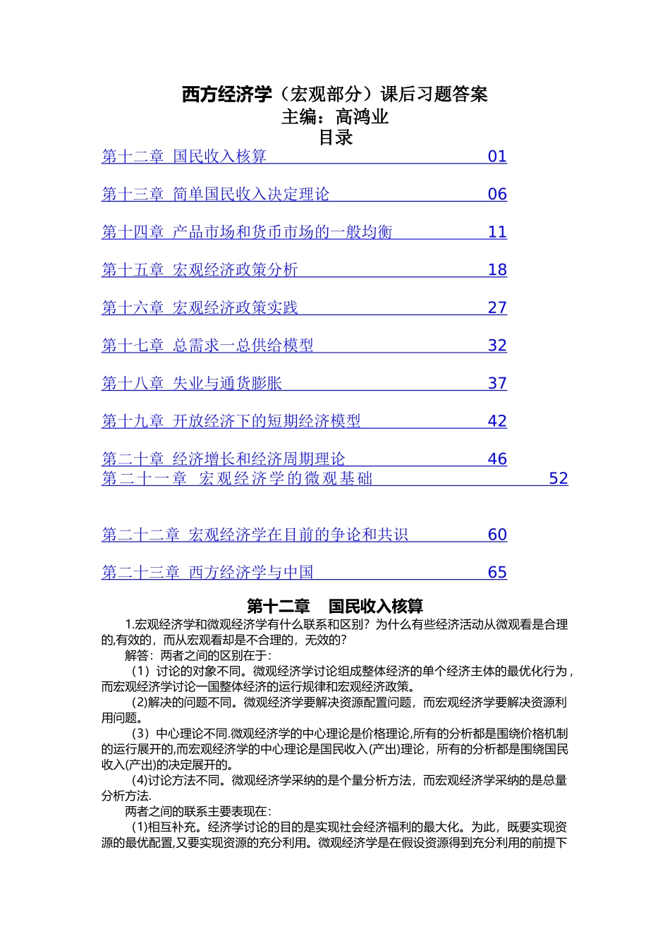 西方经济学第五版课后习题答案详解_第1页