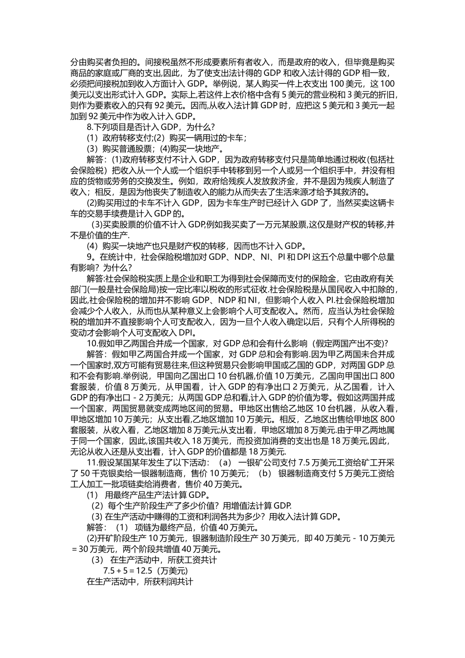西方经济学第五版课后习题答案详解_第3页