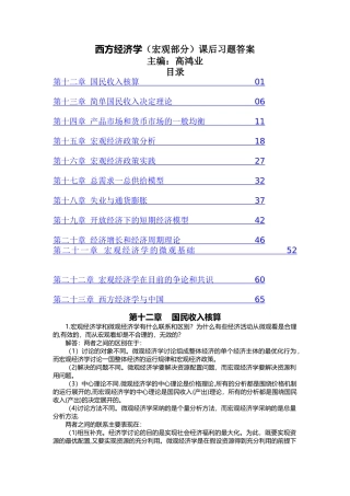 西方经济学第五版课后习题答案详解