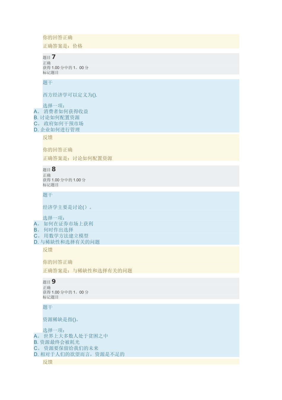 西方经济学第一章答案_第3页