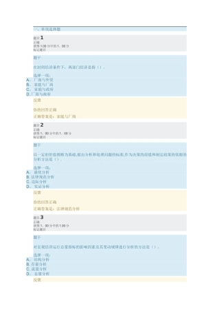 西方经济学第一章答案