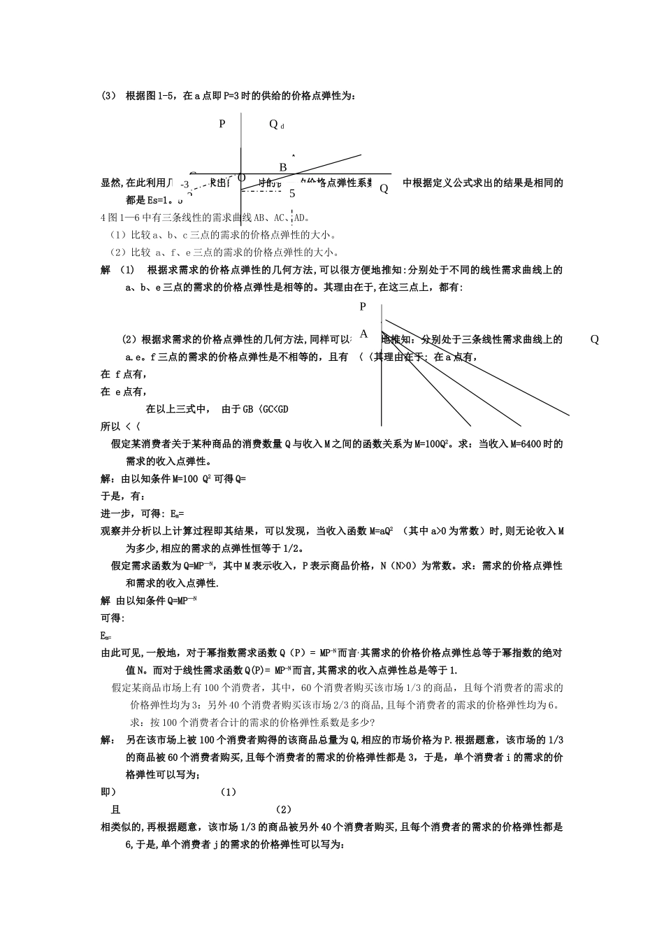 西方经济学第五版课后答案-高鸿业主编(1)_第3页