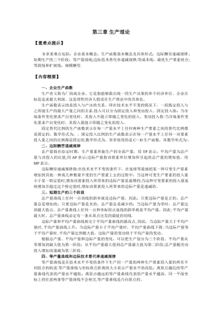 西方经济学第三章生产论习题