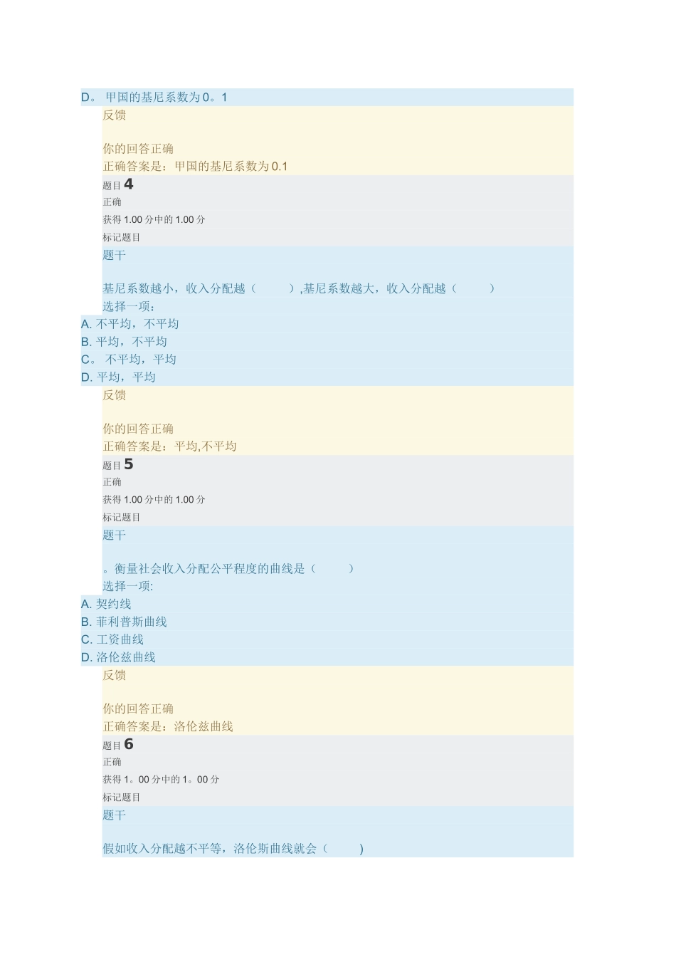 西方经济学第五章答案_第2页