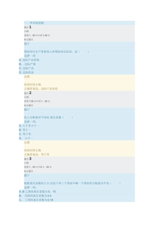 西方经济学第五章答案