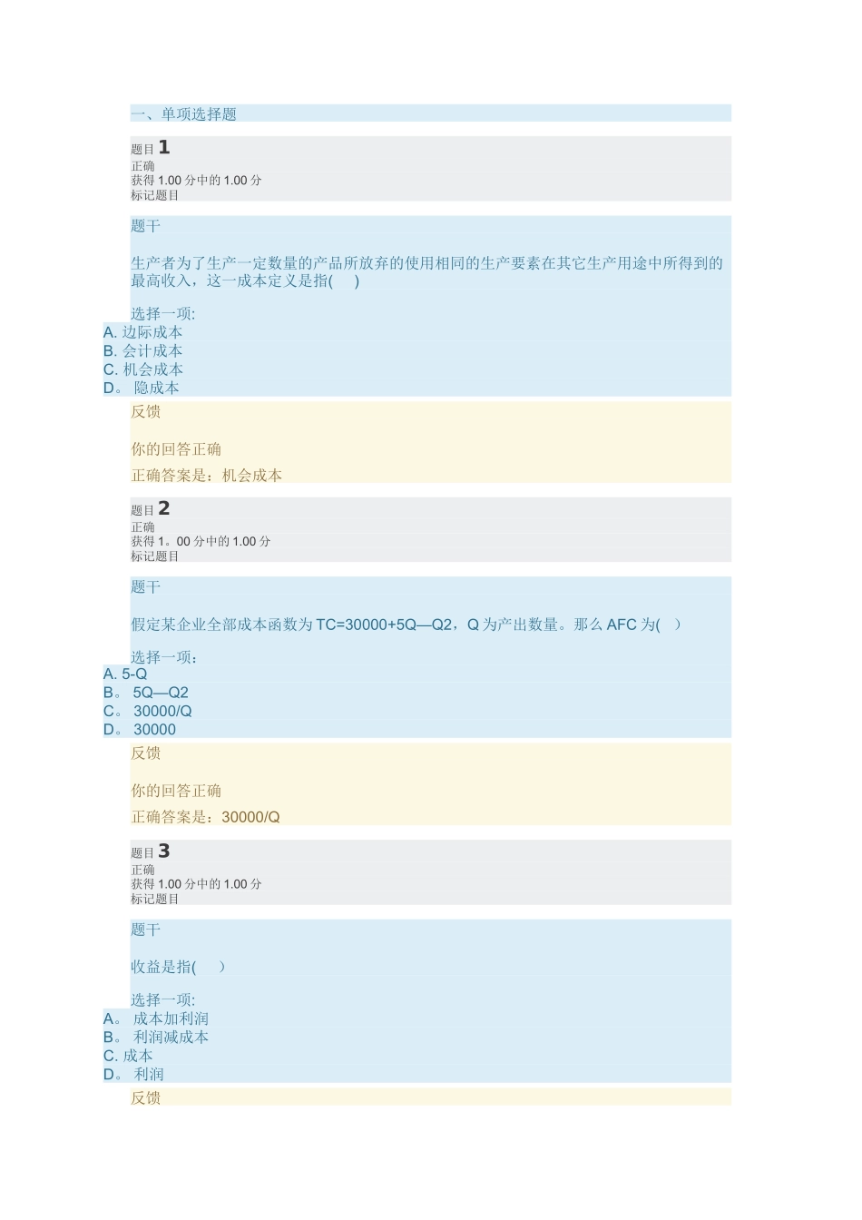 西方经济学第三章答案_第1页