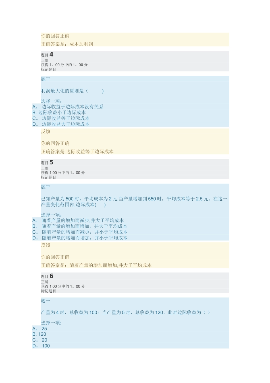 西方经济学第三章答案_第2页