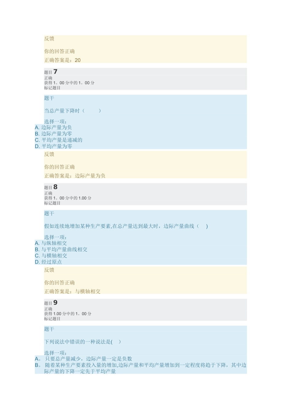 西方经济学第三章答案_第3页