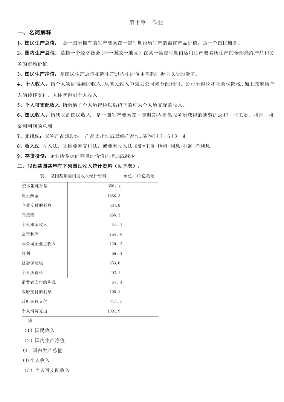西方经济学第十章作业_第1页