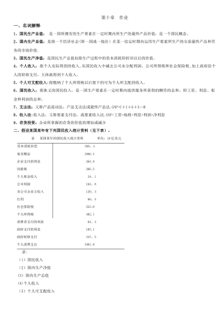 西方经济学第十章作业